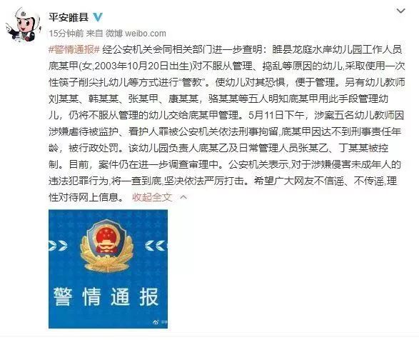 5名幼儿园老师涉嫌虐待被刑拘，幼儿园负责人...